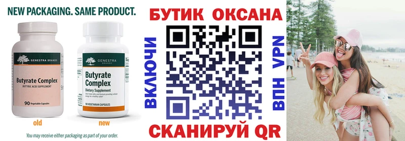 Бутират бутандиол  кракен tor  Нягань 
