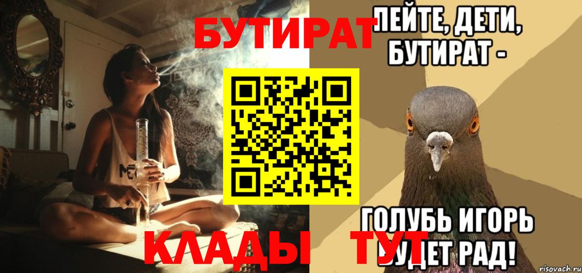 БУТИРАТ BDO 33%  Вход с VPN  Нягань 