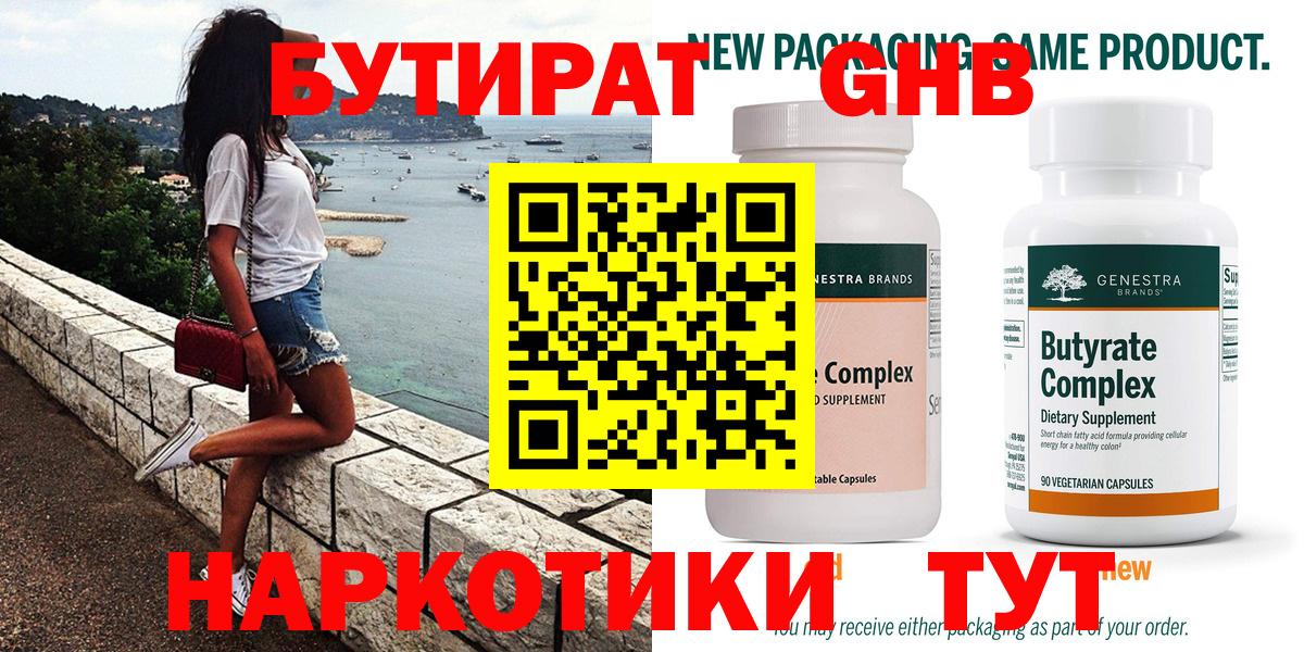 Бутират вода Нягань