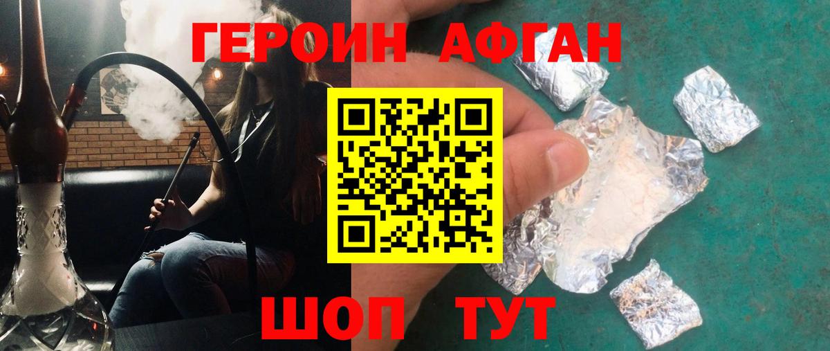 ГЕРОИН афганец  Вход с VPN  Нягань 